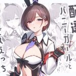 配達バニーガールとサービスえっち3