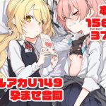 ブルアカU149孕ませ合同 〜Ura Petit Archive〜