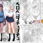 ベロベロブチュブチュ先生当番