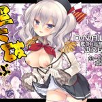 超大破ぜんぶ -ミヤスリサ艦◯れ二次創作全集