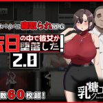 末日の中で彼女が堕落した2.0