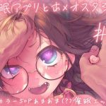 催●アプリとホメオスタシス＃1