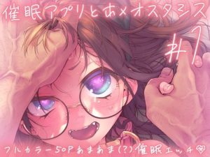 催●アプリとホメオスタシス＃1
