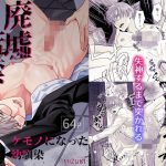 廃墟監禁  ケモノになった幼馴染