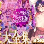 カンナビス大全集