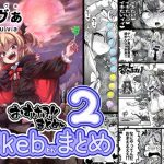 Skeb色々まとめ2