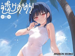 透けおなか総集編