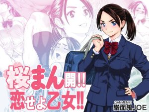 桜まん開！！ 恋せよ乙女！！