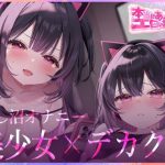 本当にあったエロい話 - 推し沼オナニー【デカクリちんぽが剥ける！揺れる！Live2Dアニメ】