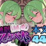 おじさん、橘姉妹と睡眠（純愛）スケベ本