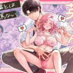英くんとおっきなアソコでとろとろ激愛えっち
