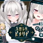 【スマホ対応】失墜令嬢アメリア - 絶対命令のメイド教育 -