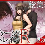 ヴァージントレインR 総集編