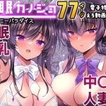 催●カノジョ番外編  催●バニーパラダイス
