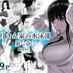 卯月さん家の水泳部  第一章