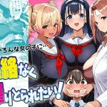 脈絡なく搾りとられたい！