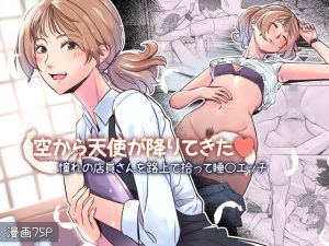 空から天使が降りてきた