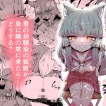 隣の席の狐娘さん
