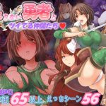 足りない勇者とツイてる仲間たち