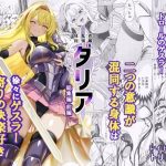 狂乱の討伐姫ダリア総集編前編（1，2，3，4話）