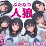 ふたなり人狼