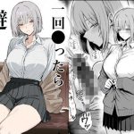 一回●ったら避けられた