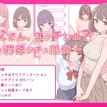 お父さん、エッチしよ？ 〜背徳シチュ風俗〜