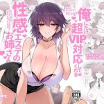 俺にだけ超VIP対応してくれる性感エステのお姉さん
