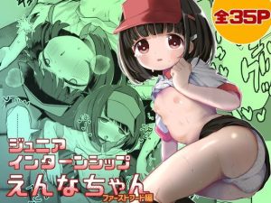 ジ○ニアインターンシップえんなちゃん  ファーストフード編