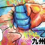 舐めた犬まとめ本【九州編】