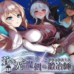 蒼キ光と魔剣の鍛冶師