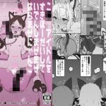 こ〇もアイドルをすきほーだいしていでんしまぜまぜはらませにゃんこ