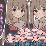 【Live2D】ふたごのセラピールーム〜癒しの向こう側〜