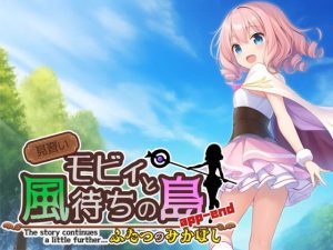 見習いモビィと風待ちの島  DLC3『ふたつのみかぼし』