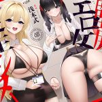 壁尻エロ女更生センター 〜どすけべ女どものエロまんこをつよつよデカチンでお仕置き施設〜
