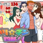 ヤリ☆チン四郎！