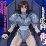 春○が辿るこれからの物語 堕