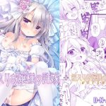 箱入りお嬢様の許嫁＋After ミヤスリサside