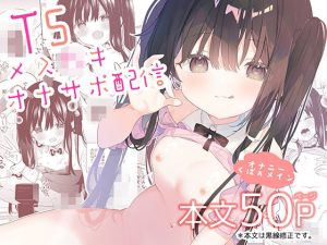 TSメ○〇キオナサポ配信