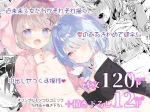くうそうかがくしょうじょ がーるずえっぐでぃすとぴあ総集編02