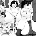 ちょろいメス○キが足相撲を挑んできた