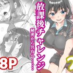放課後チャレンジ2