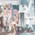 今日から全裸登校2