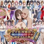 少子化対策法で俺の絶倫精子が認定された件〜国家公認美女ハーレムで全員孕ませ中出し生活