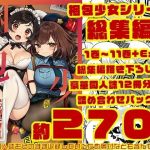 梱包少女 総集編（DL版）