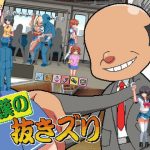 痴●の抜きズリ