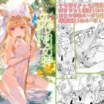 みみとしっぽの女神