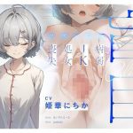 【クズ×危険】盲目病弱JK処女喪失〜救いのない性玩具に堕ちた少女〜