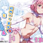 校内一の美少年と×××した話4