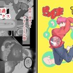 らんま1＋1
